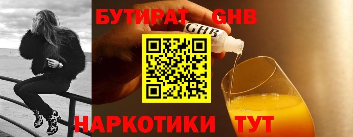 БУТИРАТ GHB  Вход с VPN  Бутират  Кинешма 