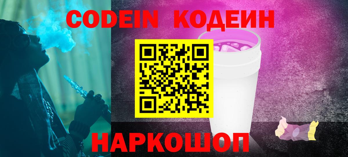 Кинешма  Кодеин напиток Lean (лин)  Вход с VPN 