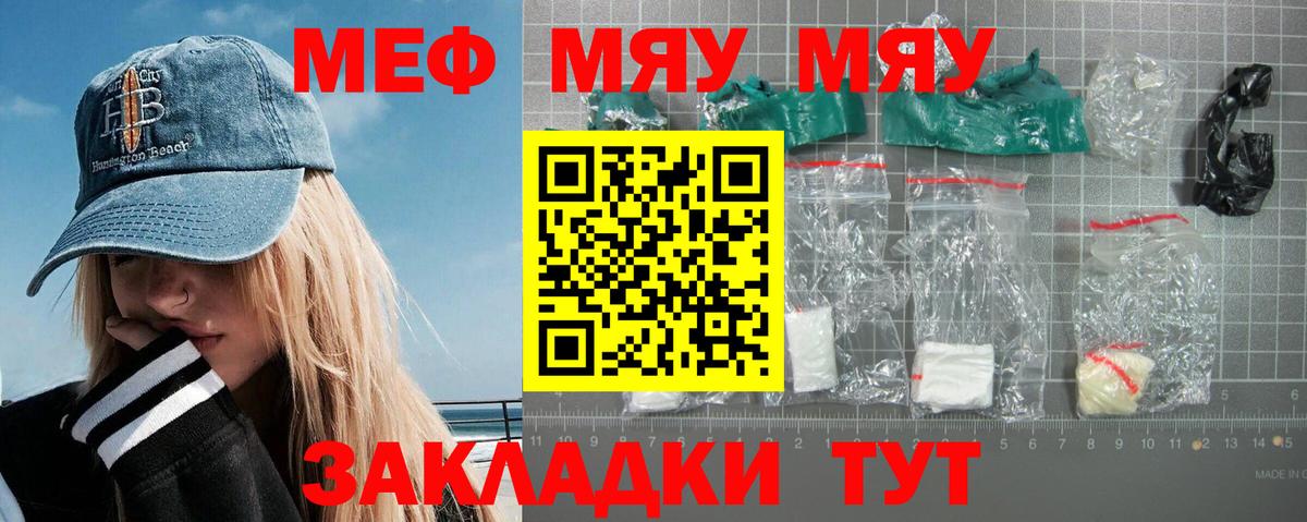 МЕФ кристаллы  Вход с VPN  Меф  Кинешма  МЯУ-МЯУ 4 MMC  Мефедрон 