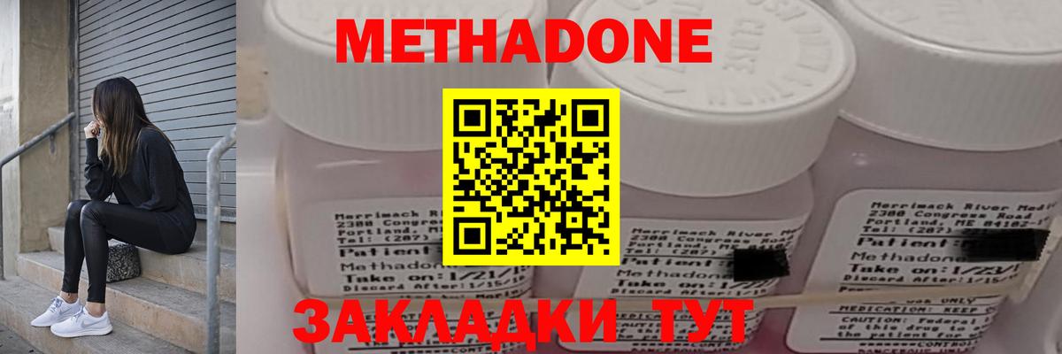 МЕТАДОН кристалл  Вход с VPN  Кинешма 